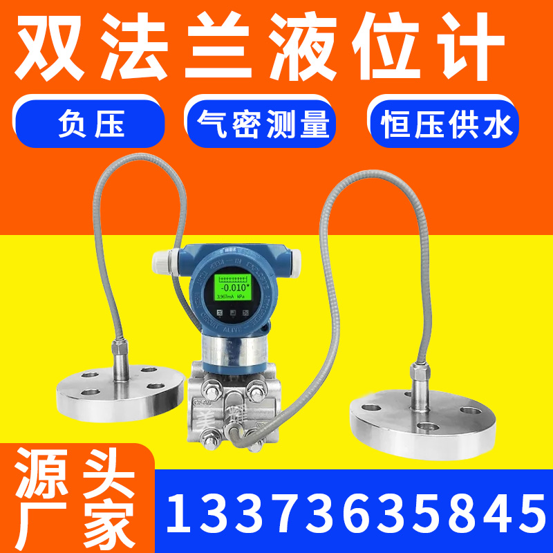 高精度单法兰液位计直插式液位变送器插入式压力传感器差压变送器