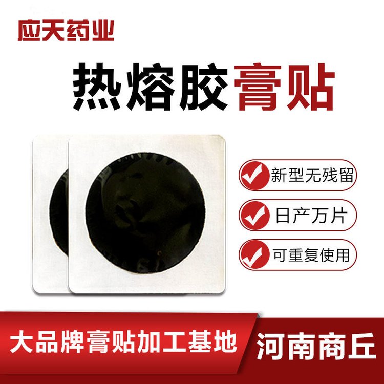 热熔胶无残留黑膏贴手工熬制穴位压力刺激贴厂家支持贴牌代加工