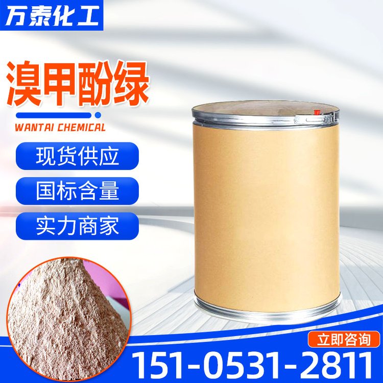 溴甲酚绿 工业级 有机含量99% CAS 76-60-8 酸碱指示剂