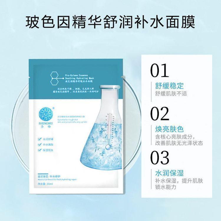 玻色因精华舒润补水面膜提亮肤色保湿美容院收缩毛孔蚕丝面 膜OEM