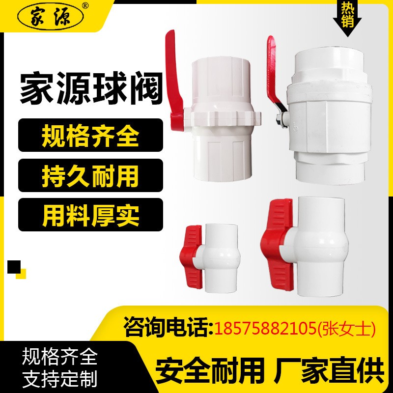 家源PVC钢手柄塑料柄球阀水管开关闸阀配件DN20~160