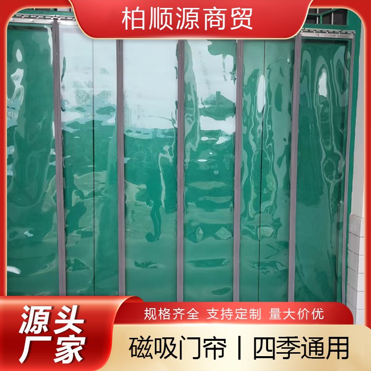 超市磁吸门帘 材质柔软不透明 防弧光 现货直发 柏顺源