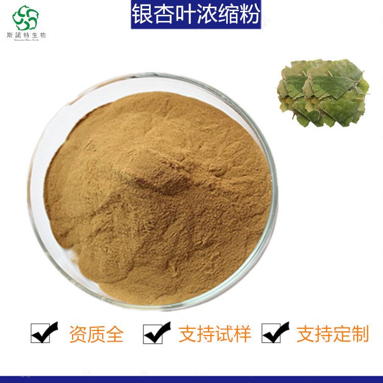 水溶性 银杏叶粉 80目 100目 120目 免费寄样 资料齐全