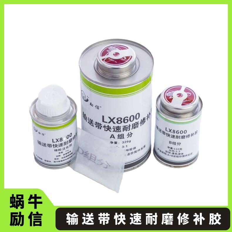 励信LX8600输送带快速耐磨修补胶 纵向撕裂、孔洞、划伤、破损