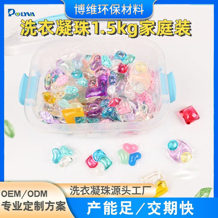 150颗洗衣凝珠 盒装单腔三腔四腔混合家庭装 浓缩洗衣液加工厂