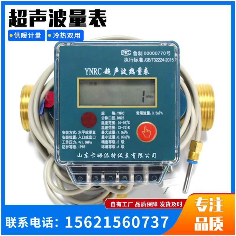 智能超声波热量表 集中供暖家用热能表全铜管道式 厂家直供 现货直发