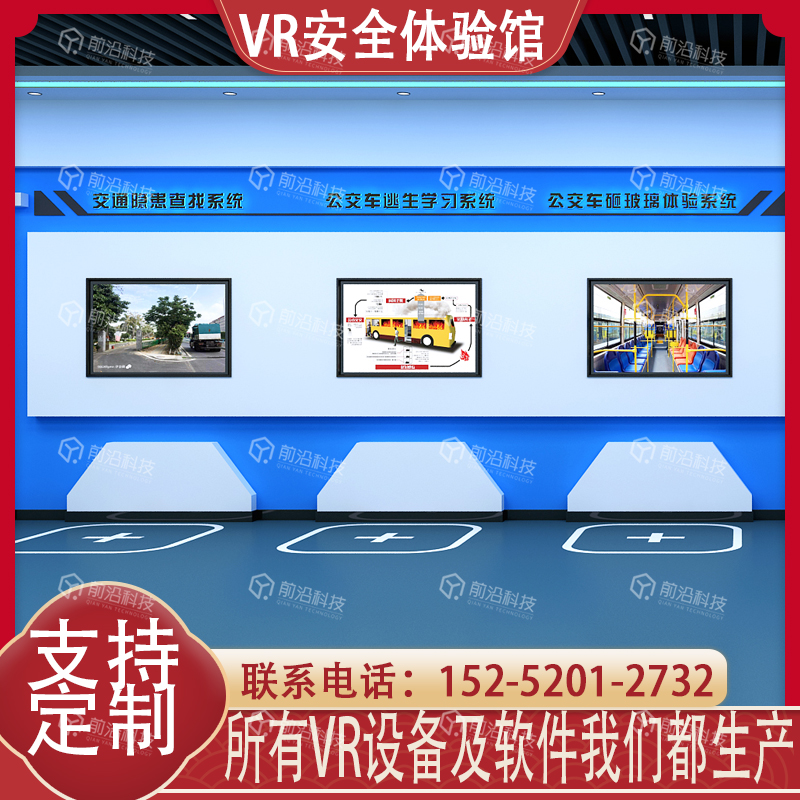 消防科普教育基地建设方案vr安全生产宣传教育公交车安全