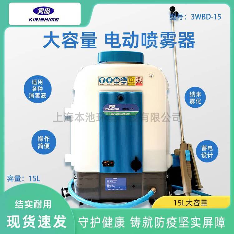 雾岛3WBD-15电动喷雾器便携充电式打药机果树草坪适用