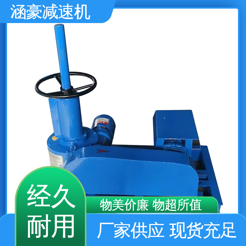 涵豪家 效率工作 JWZ-240 风力发电 刮泥机减速机