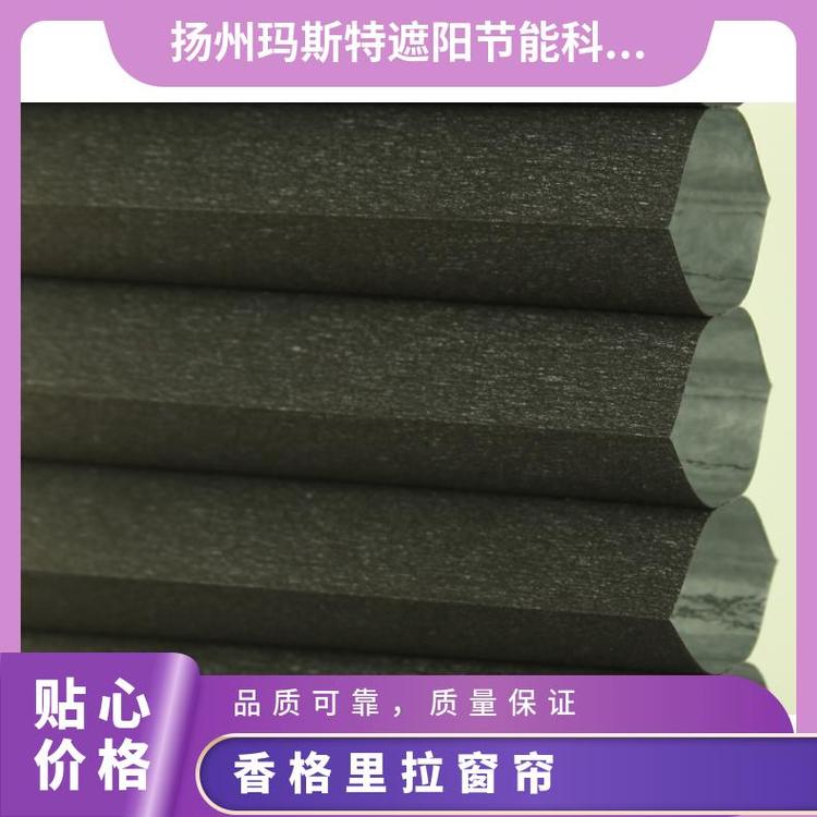 精致香格里拉帘 玛斯特 多种色彩纹理 遮光隔热规格齐全