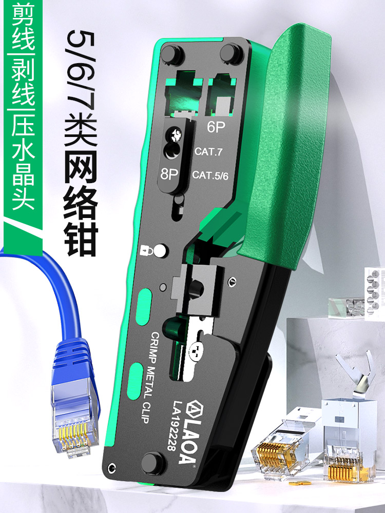 老A 端子压线钳电工专用专业级网线钳子水晶头冷压套装超五六七类