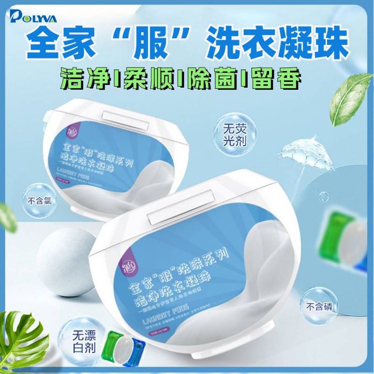 新款三合一洗衣凝珠大盒装批发厂家除螨柔顺除菌洗衣球现货 OEM