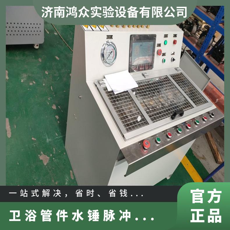 鸿众卫浴管件水锤脉冲试验台 不锈钢 SUP-MCSYT 0.3% 自产自销