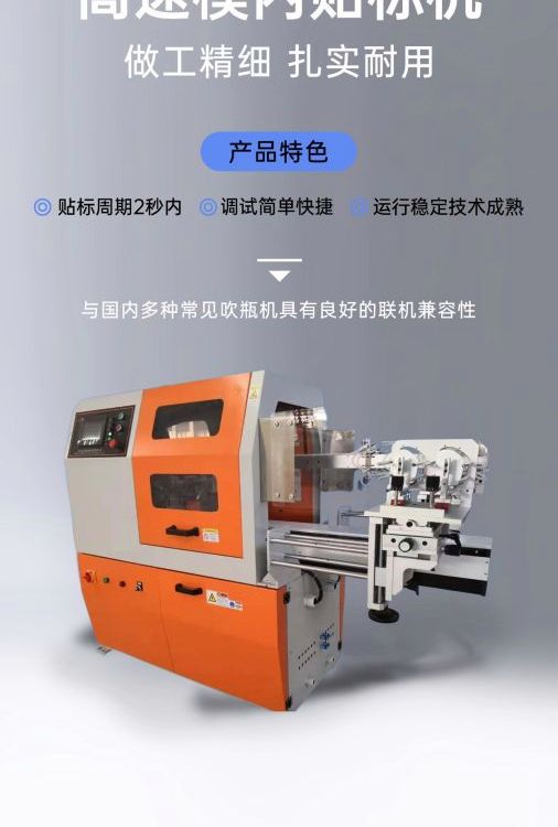 中空塑料制品吹塑高速模内贴标机 膜内贴标机 永乐智能YL-IML722