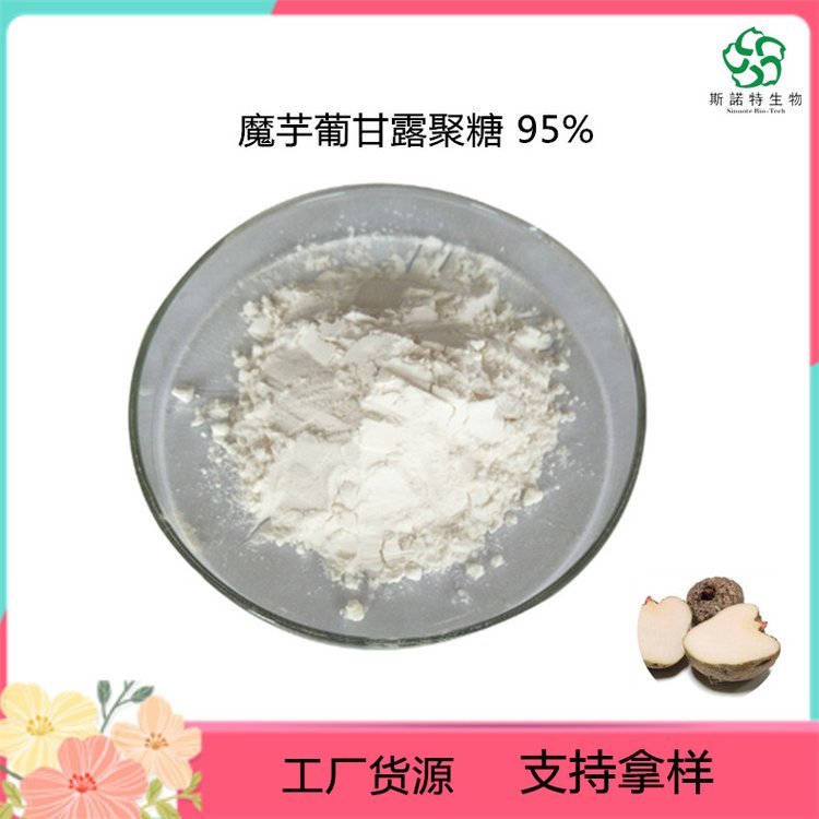 魔芋葡甘露聚糖 根茎萃取 含量95% 常用规格 库存充足