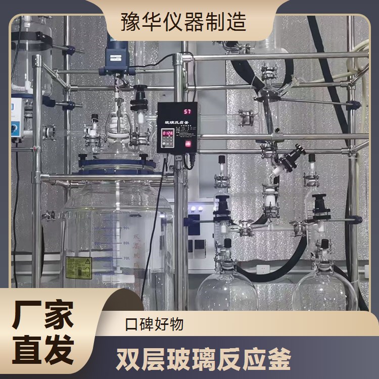 豫华仪器制造 耐低温至 - 50℃ 双层玻璃反应釜 20L - 适用于超低温工艺