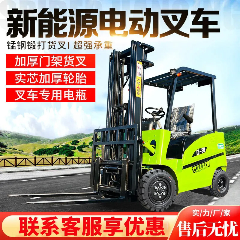 电动叉车 2.5吨3.5吨新能源四轮堆高车 1吨2吨3吨仓库搬运电叉车