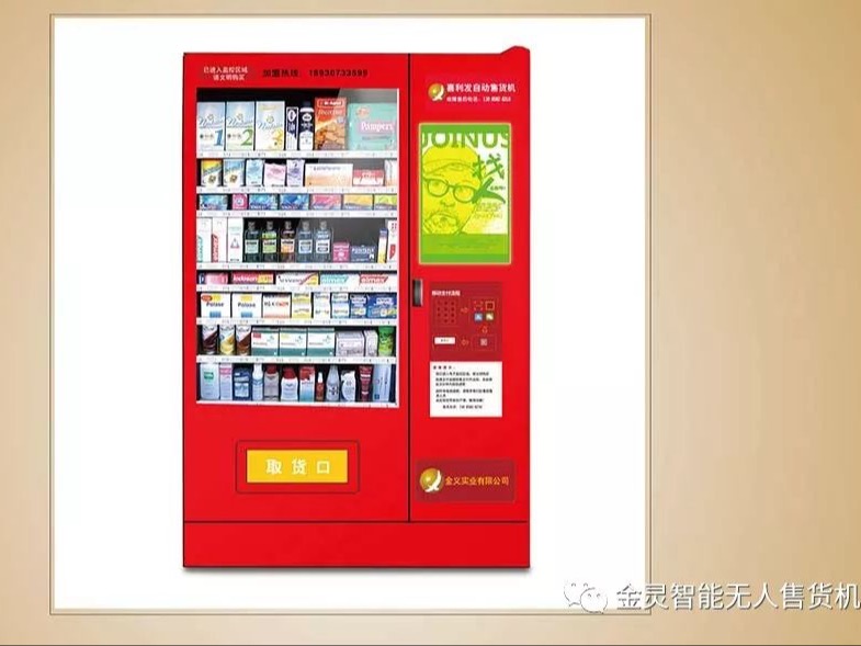 金灵智能无人售货机