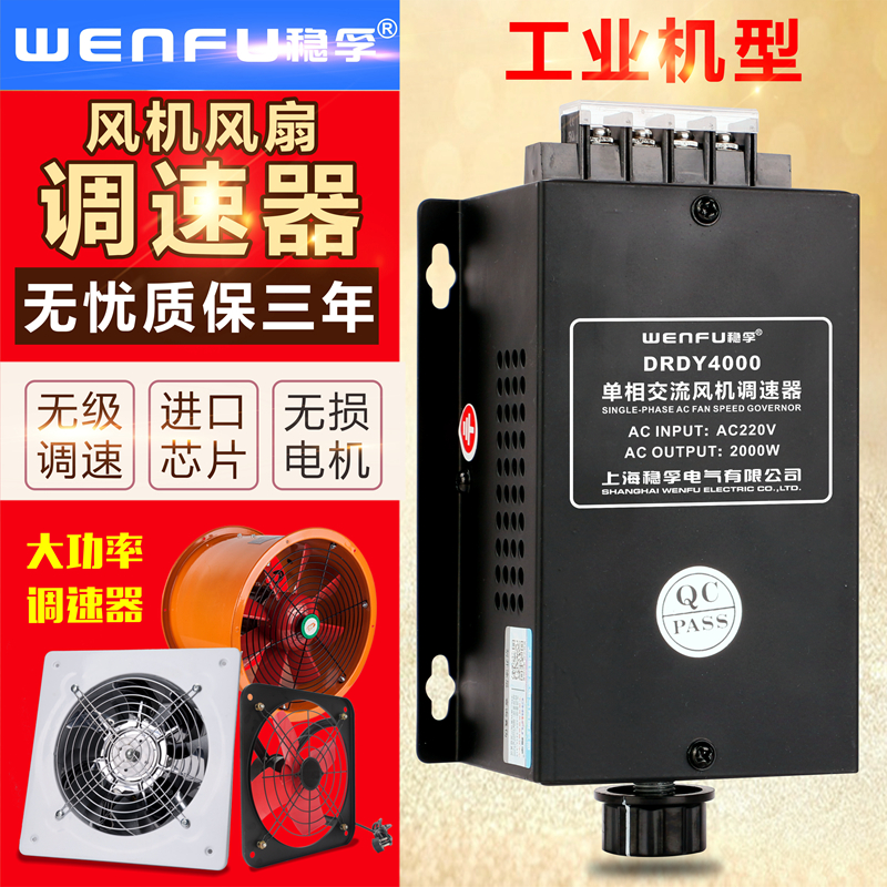 单相风机调速器220v交流电机调速开关无级变速风扇吊扇DRDY4000W