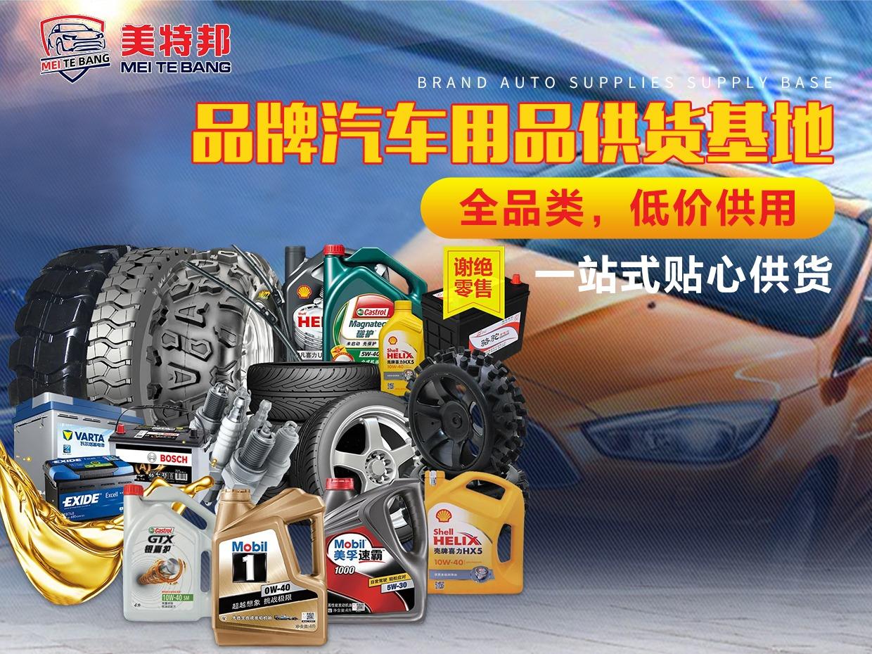 美特邦轮胎批发