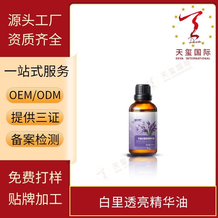 天玺白里透亮精华油面部护肤按摩油香薰油植物推拿油OEM代加工