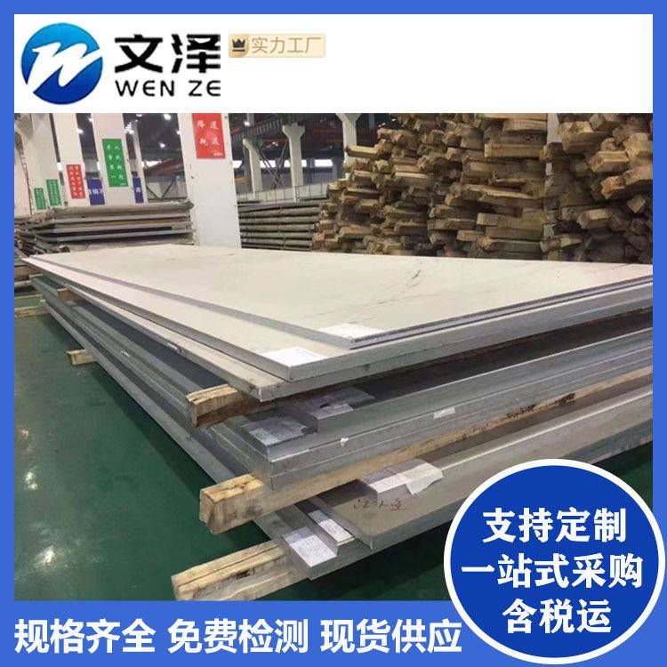 文泽供应409 410 430不锈钢板卷 激光切割 加工定制