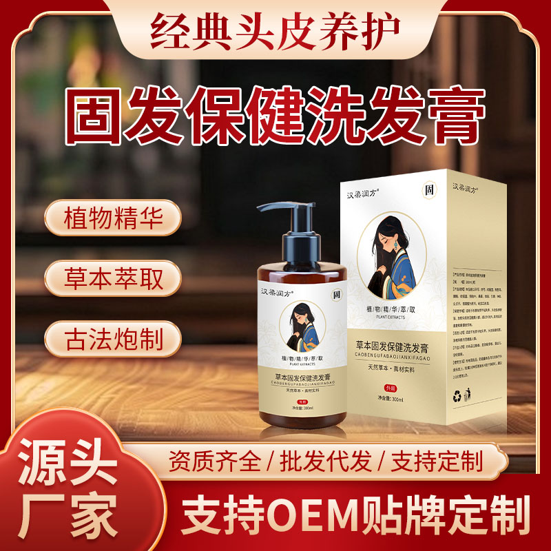 草本护发膏OEM贴牌代加工厂家 头疗养发源头工厂 可定制可批发