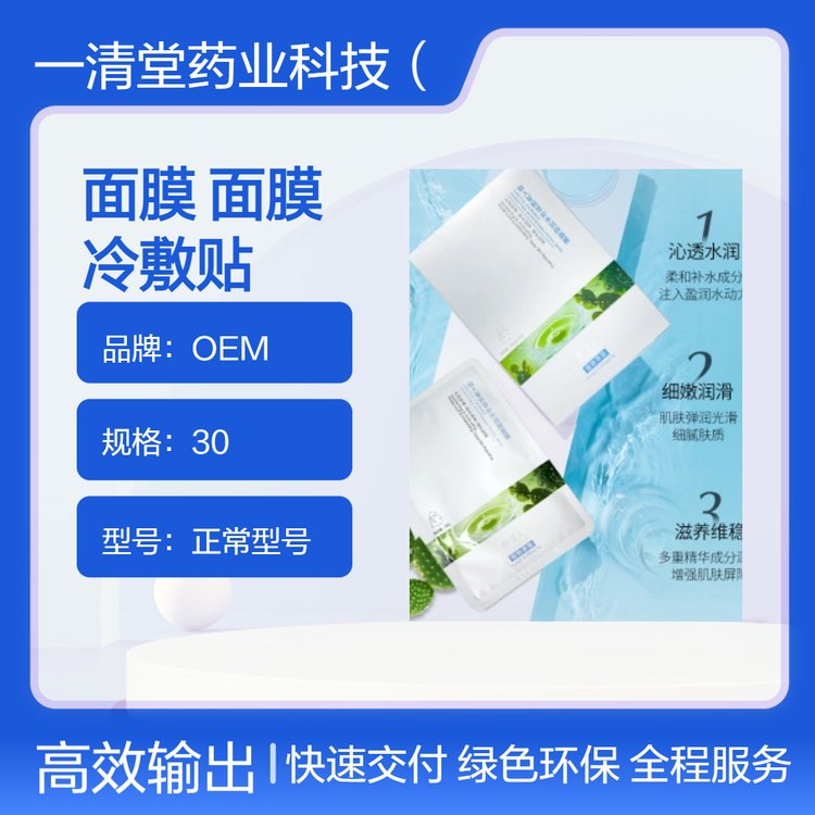 蓝铜肽原液初老补水面膜保湿贴片膜晒后修护冷贴膜厂家OEM护肤品