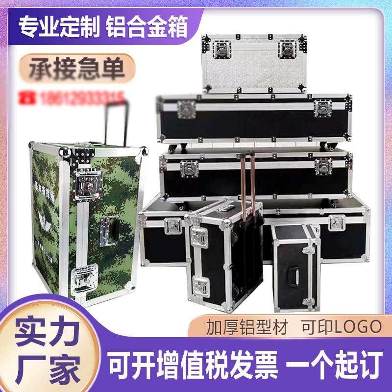 厂家批发铝合金拉杆箱品牌 航空箱 包装箱制造厂 贴心服务选雄安麒建