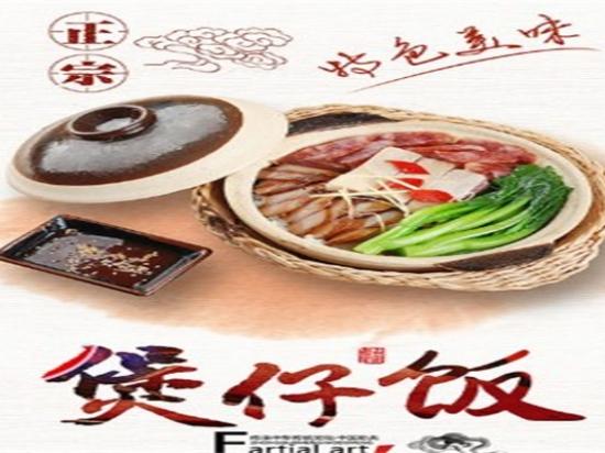 爱尚炒饭煲仔饭