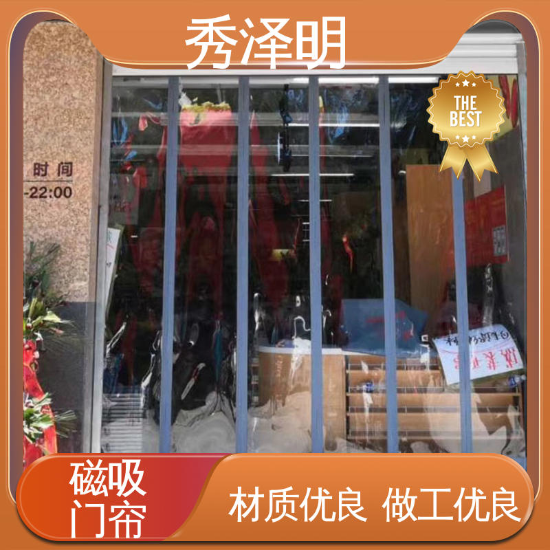 秀泽明科技 防尘防风沙 塑料磁吸帘 可长期使用 现货批发厂