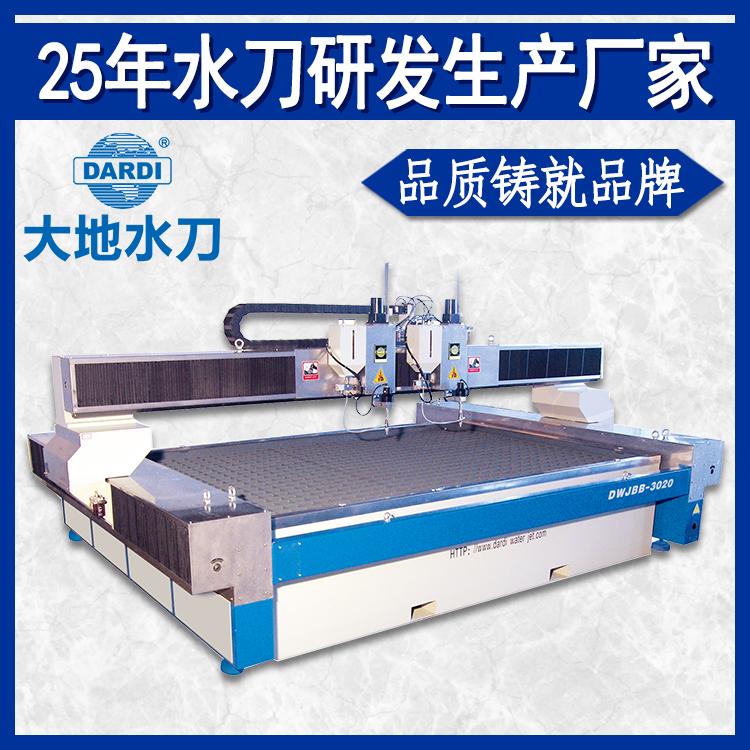 大地 石材数控水刀切割 玉石水刀切割机 自动润滑 DWJ3020BB