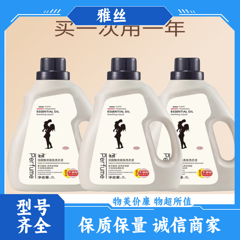 雅丝日化 天然环保 香氛洗衣液 不伤面料 实力厂家 货源充足