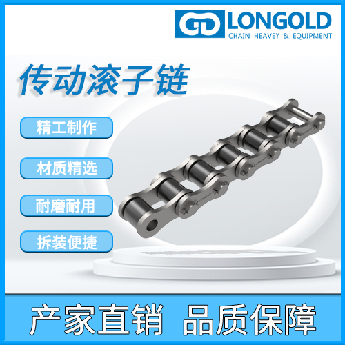 LONGOLD LD15-LD240 RS15-RS240 单排 双排 多排 A系列标准传动滚子链条
