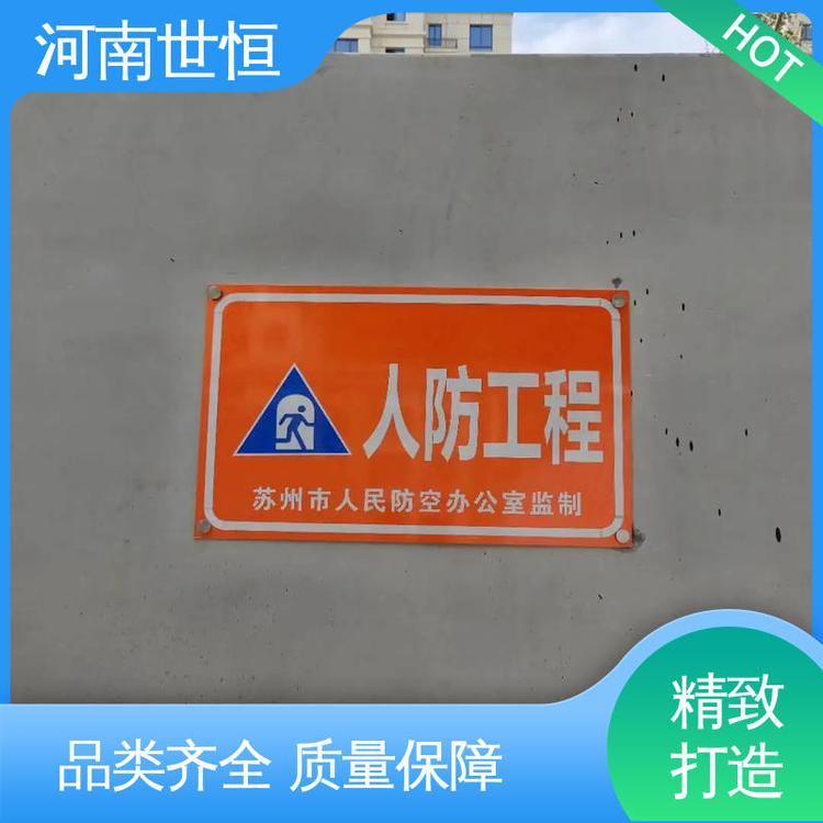 世恒 民防工程专用 标识标牌 性价比高 符合人防要求标准