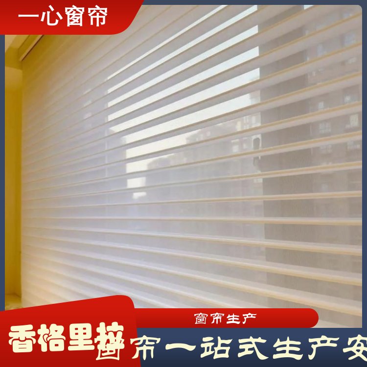 一心 阳台香格里拉窗帘 光照柔和明亮 加工定制 生产厂家