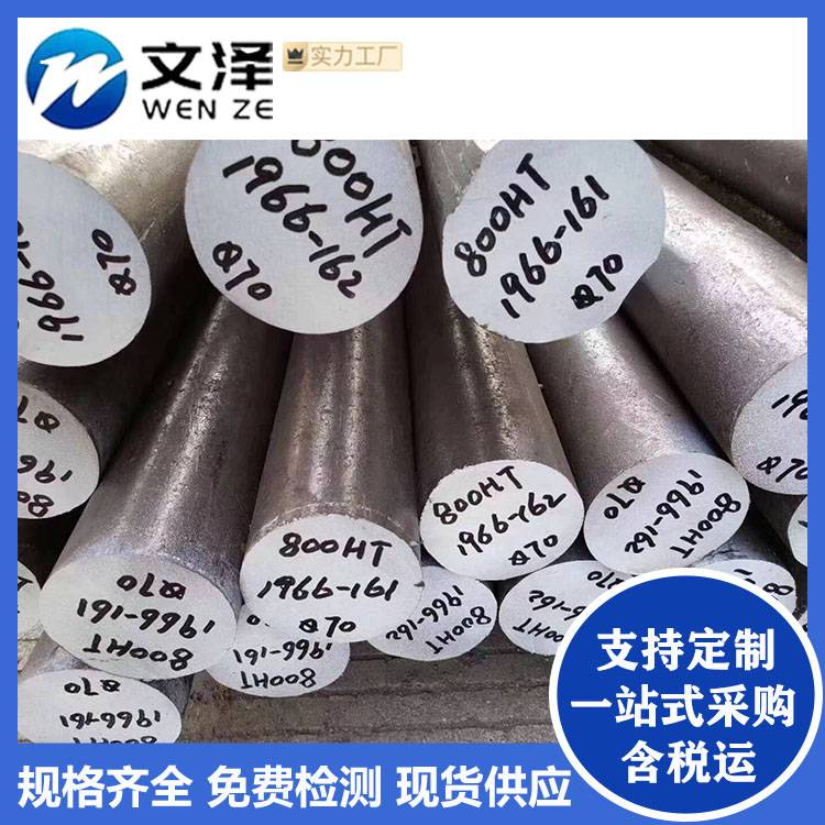销售C276/625/904L/316Ti/316LN不锈钢圆钢规格全可切割
