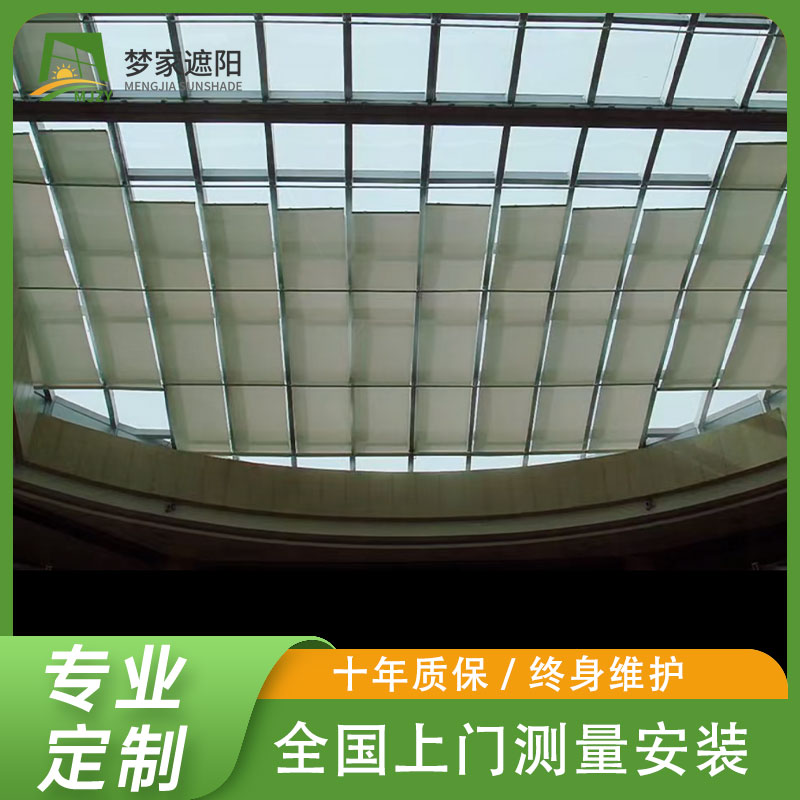 玻璃顶遮阳帘 体育馆商场电动天棚帘 批发定制厂家 梦家遮阳
