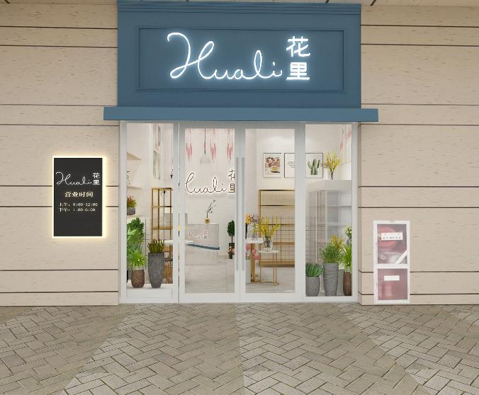 花里花店