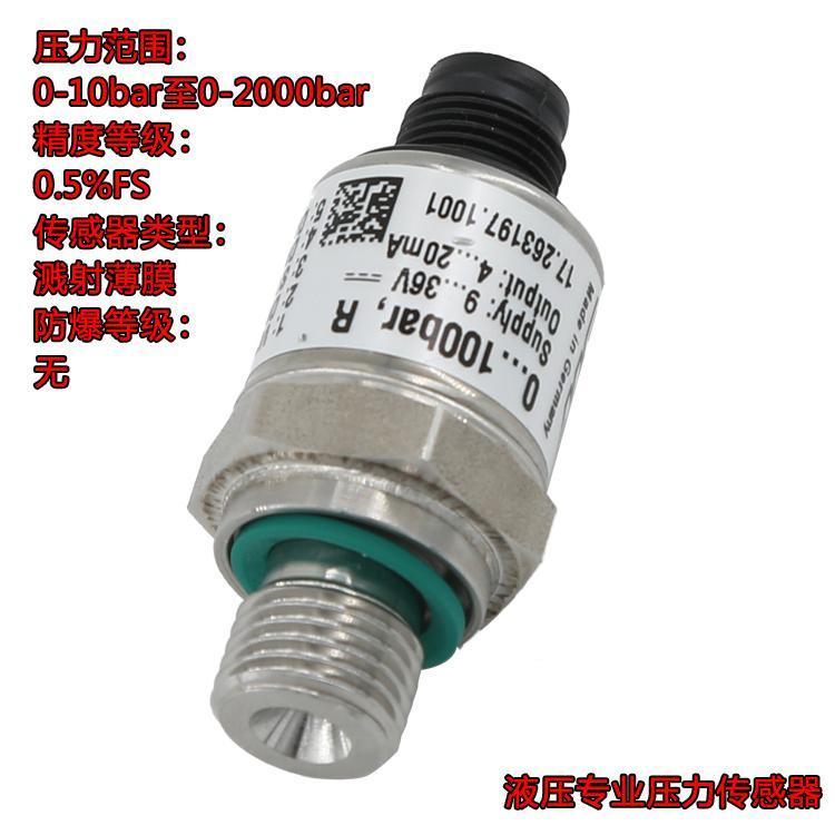 液压专用压力传感器