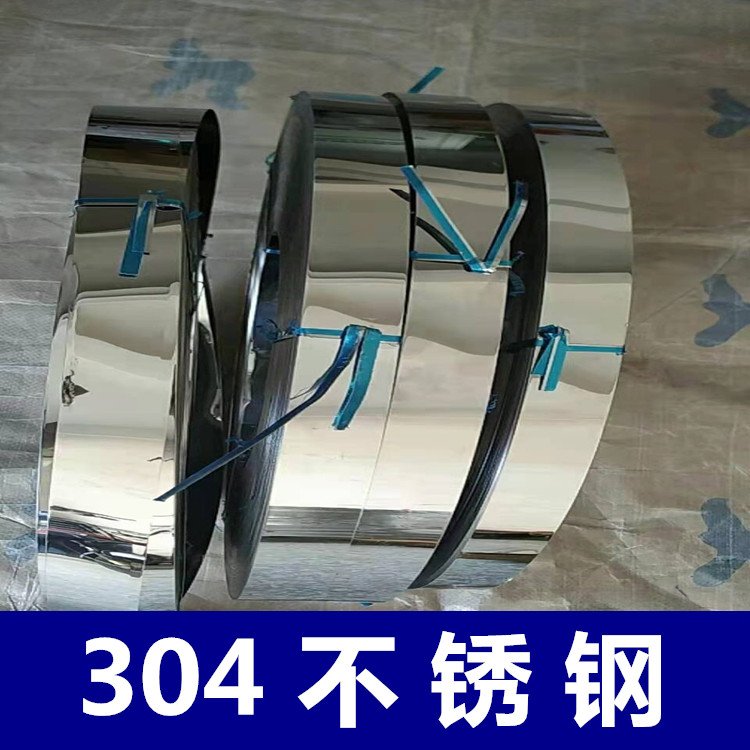 304不锈钢带201钢皮弹簧片316钢片分条加工冲压301精密不锈钢平板