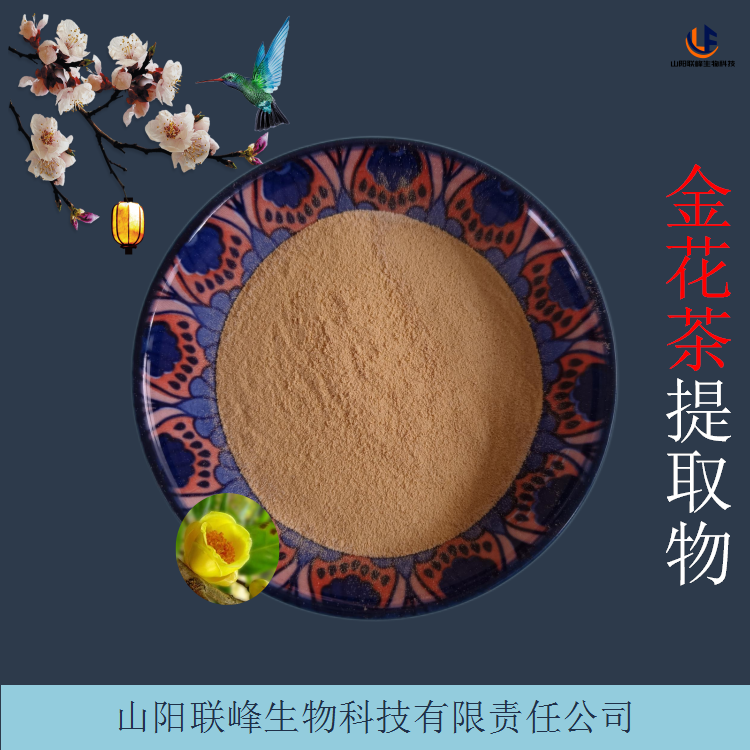 金花茶提取物 10:1浓缩萃取金花茶原料粉 质量稳定