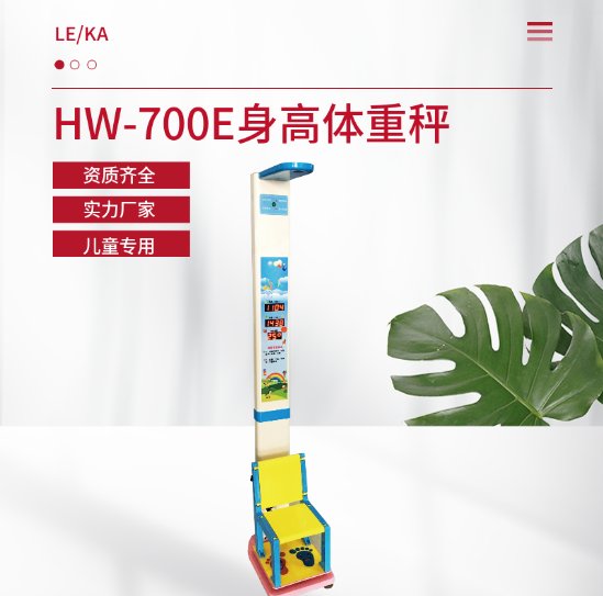 超声波儿童身高体重秤 乐佳利康HW-700E儿童体检仪 智能坐高秤