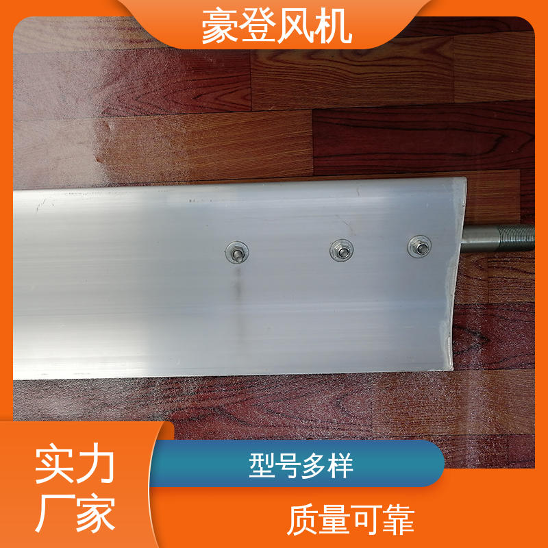 豪登 空调冷却系统 铝合金空腹机翼型风机 库存足 严格选材