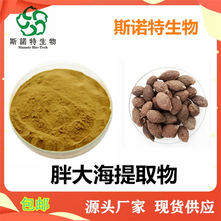 斯诺特 胖大海提取物 粉末状 压片糖果 原料粉 植物萃取