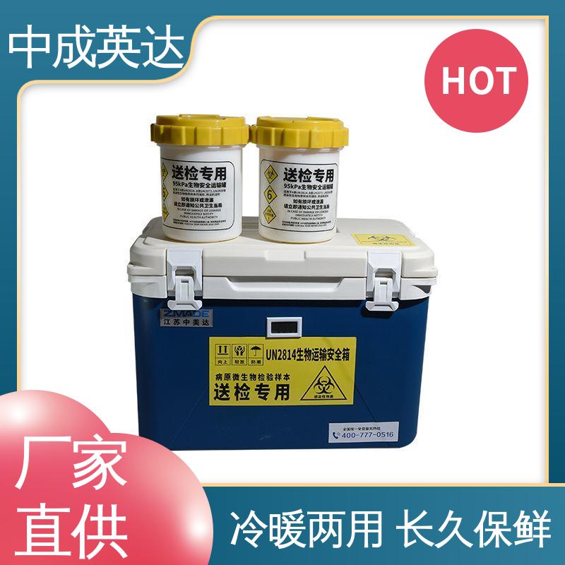生产厂家 WYC-20便携式冷藏箱 样本送检专用 生物运输保温箱 中成英达
