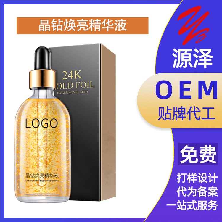 晶钻焕亮精华液代加工改善细纹提亮肤色紧致提拉精 华液OEM