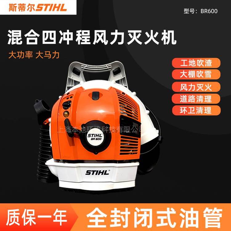 STIHL吹风机背负式森林灭火风力灭火机BR600斯蒂尔大棚吹雪吹灰机