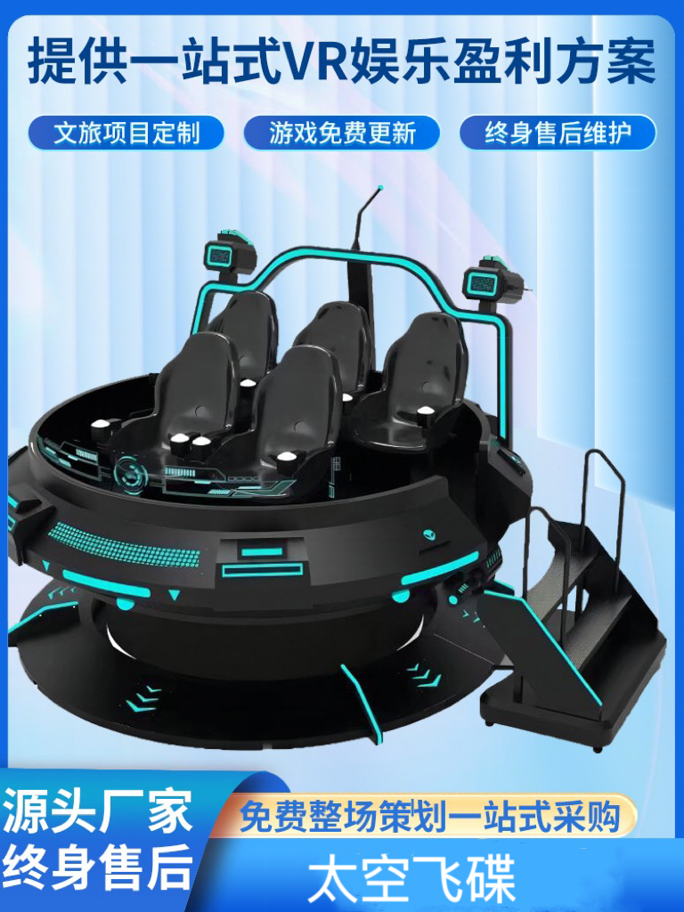 VR飞碟旋转娱乐设备影院游戏机虚拟现实一体机商用游乐设备