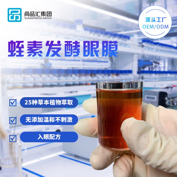 睛采靓眼植萃发酵眼膜贴蛭素凝萃舒缓眼部疲劳淡纹紧致补水护眼贴